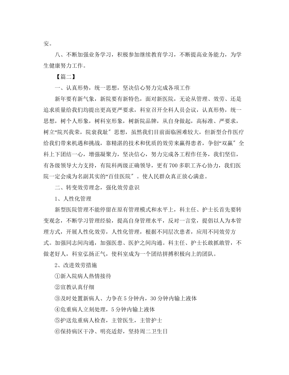 2023年医生个人度工作计划.docx_第3页