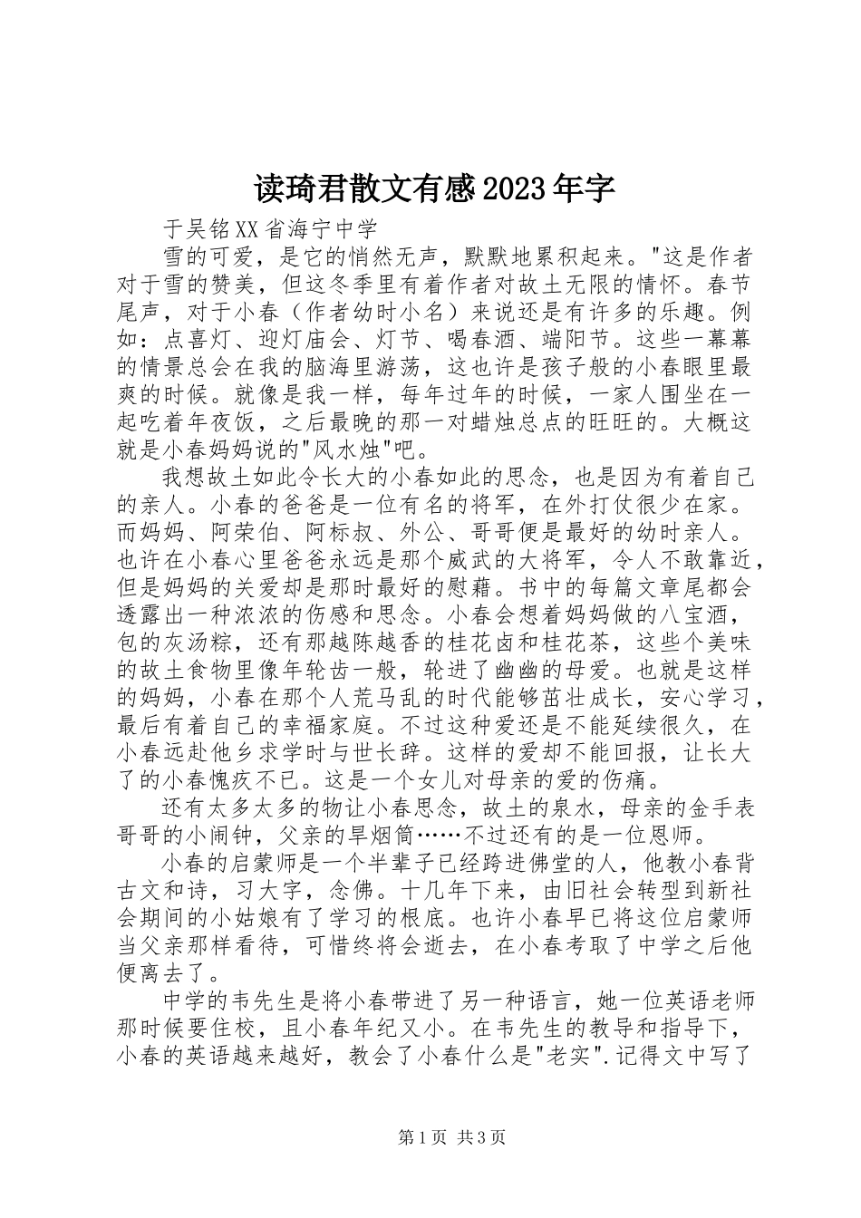 2023年读《琦君散文》有感某年字.docx_第1页