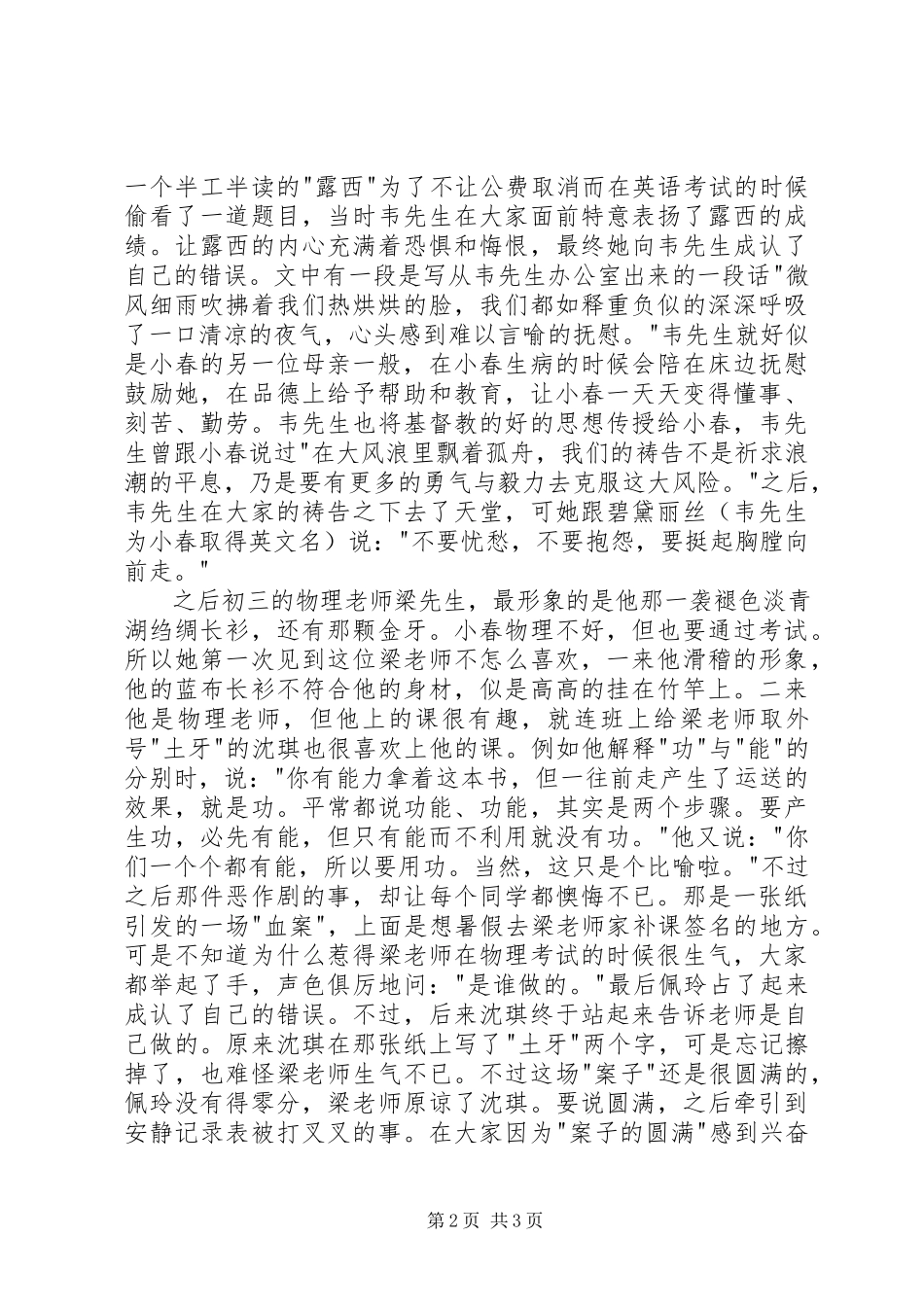 2023年读《琦君散文》有感某年字.docx_第2页