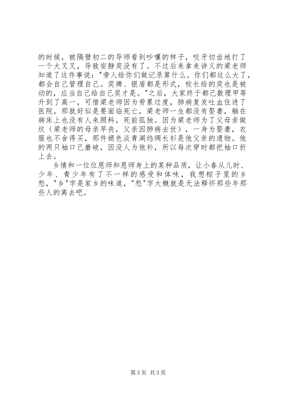 2023年读《琦君散文》有感某年字.docx_第3页