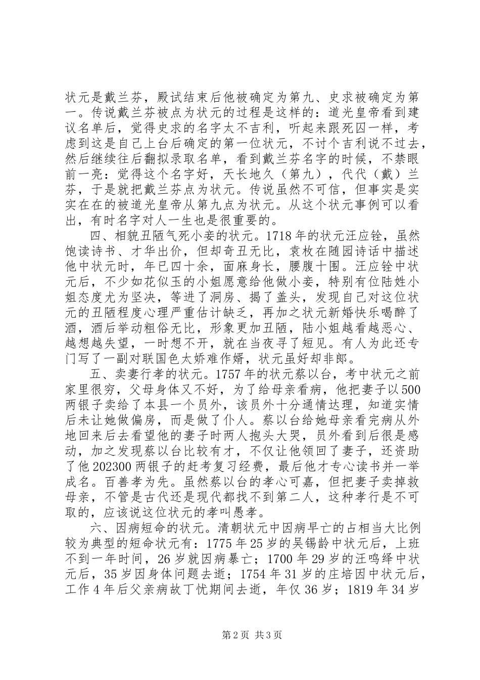 2023年《大清状元》读后感字新编.docx_第2页