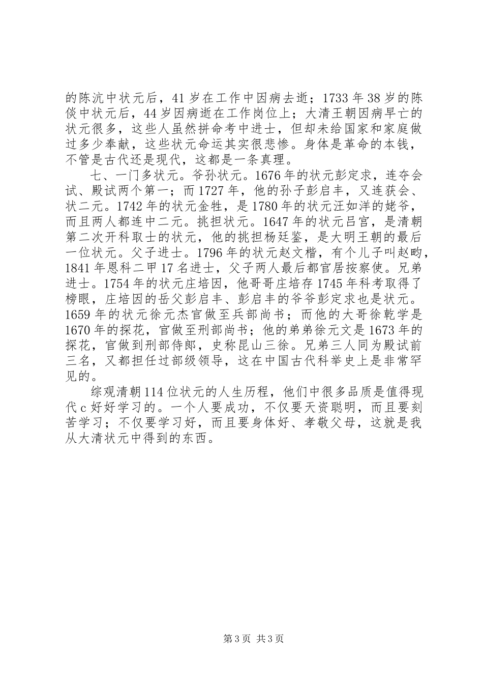 2023年《大清状元》读后感字新编.docx_第3页