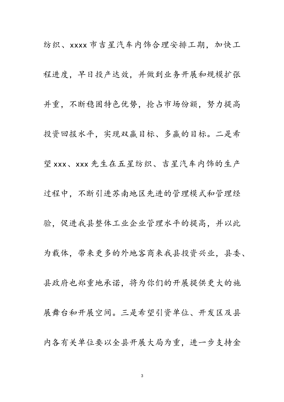 2023年纺织有限公司开工仪式讲话稿范文.doc_第3页