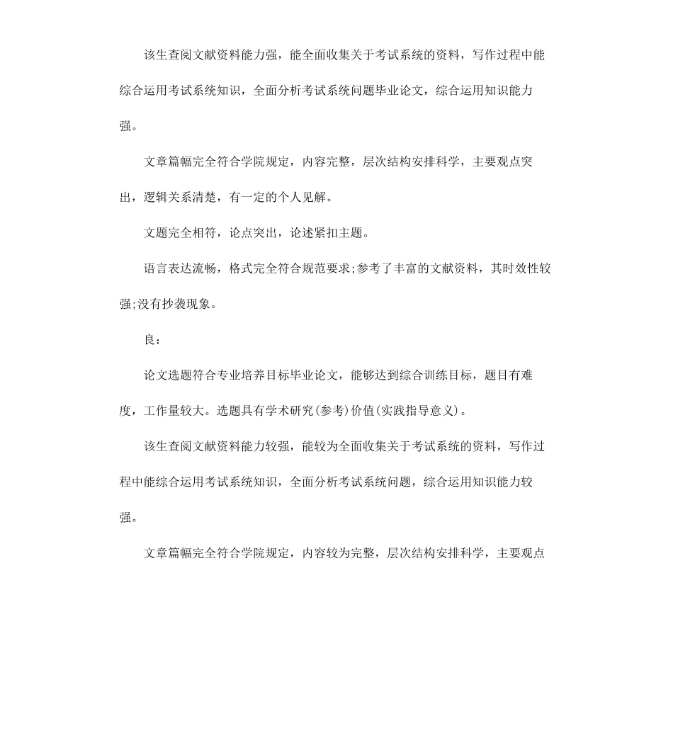 本科毕业论文答辩委员会评语.docx_第3页