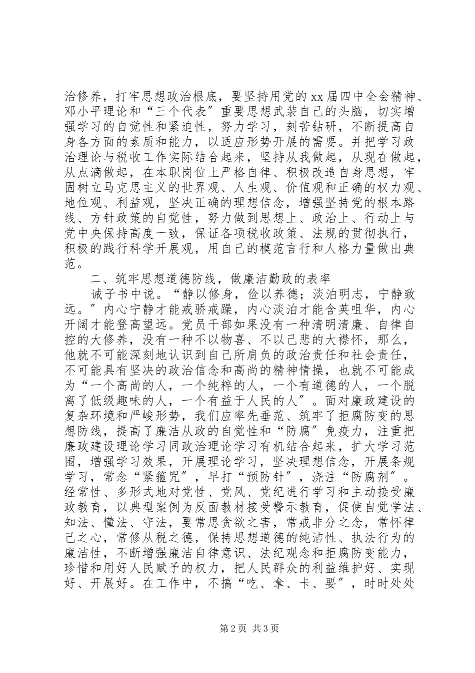 2023年《诸葛亮为政清廉言行节录》读后感新编.docx_第2页