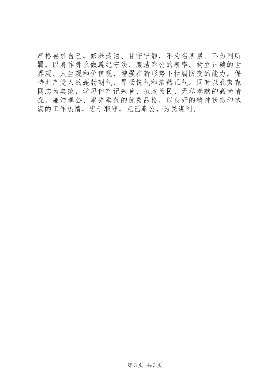 2023年《诸葛亮为政清廉言行节录》读后感新编.docx_第3页