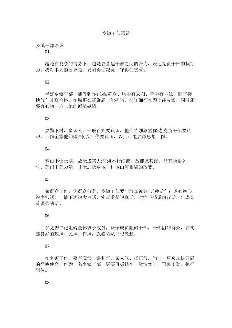 2023年乡镇干部语录.docx_第1页