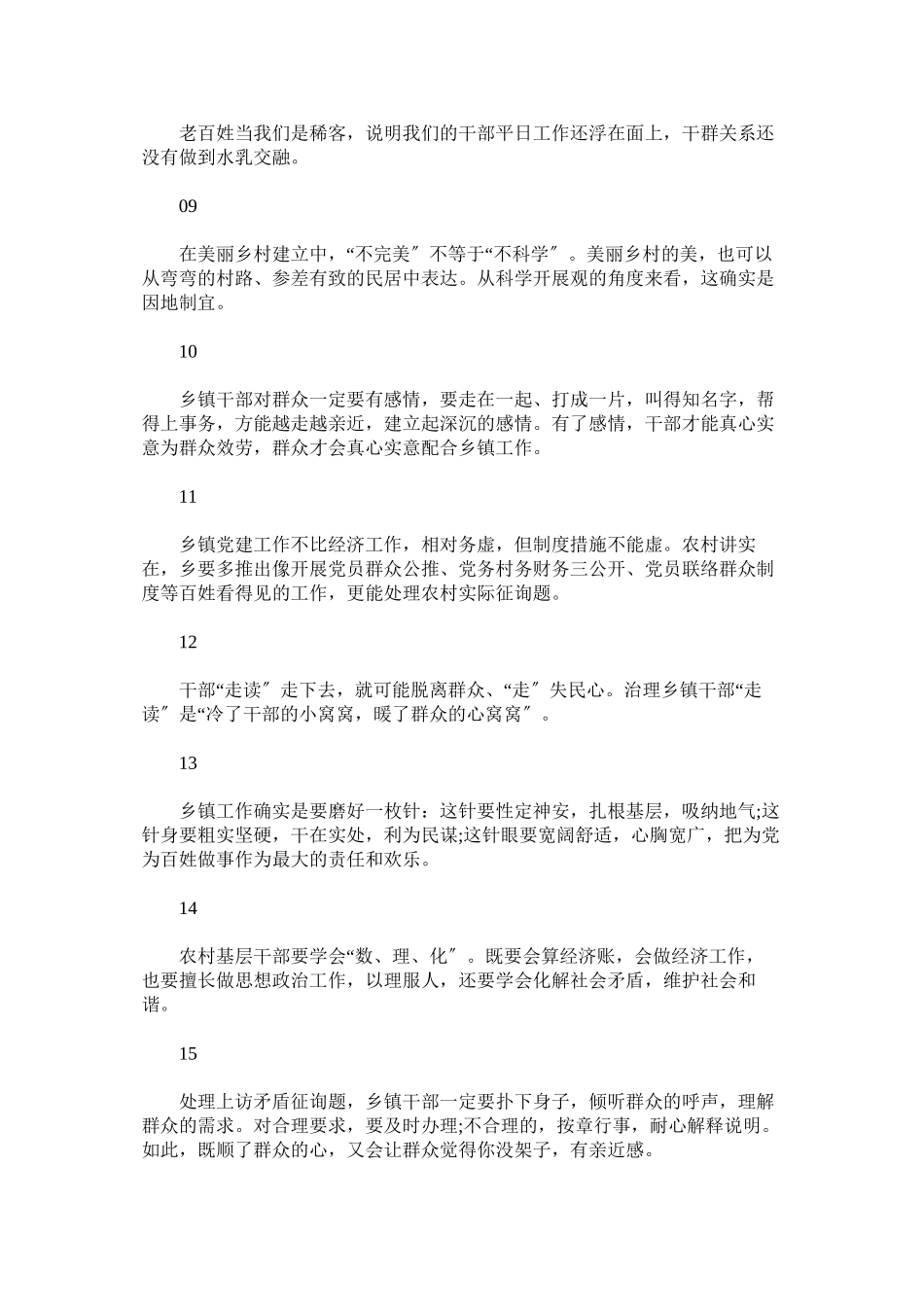 2023年乡镇干部语录.docx_第2页
