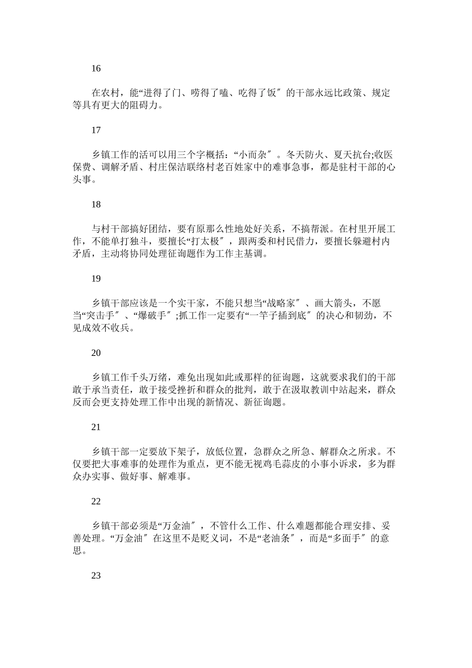 2023年乡镇干部语录.docx_第3页