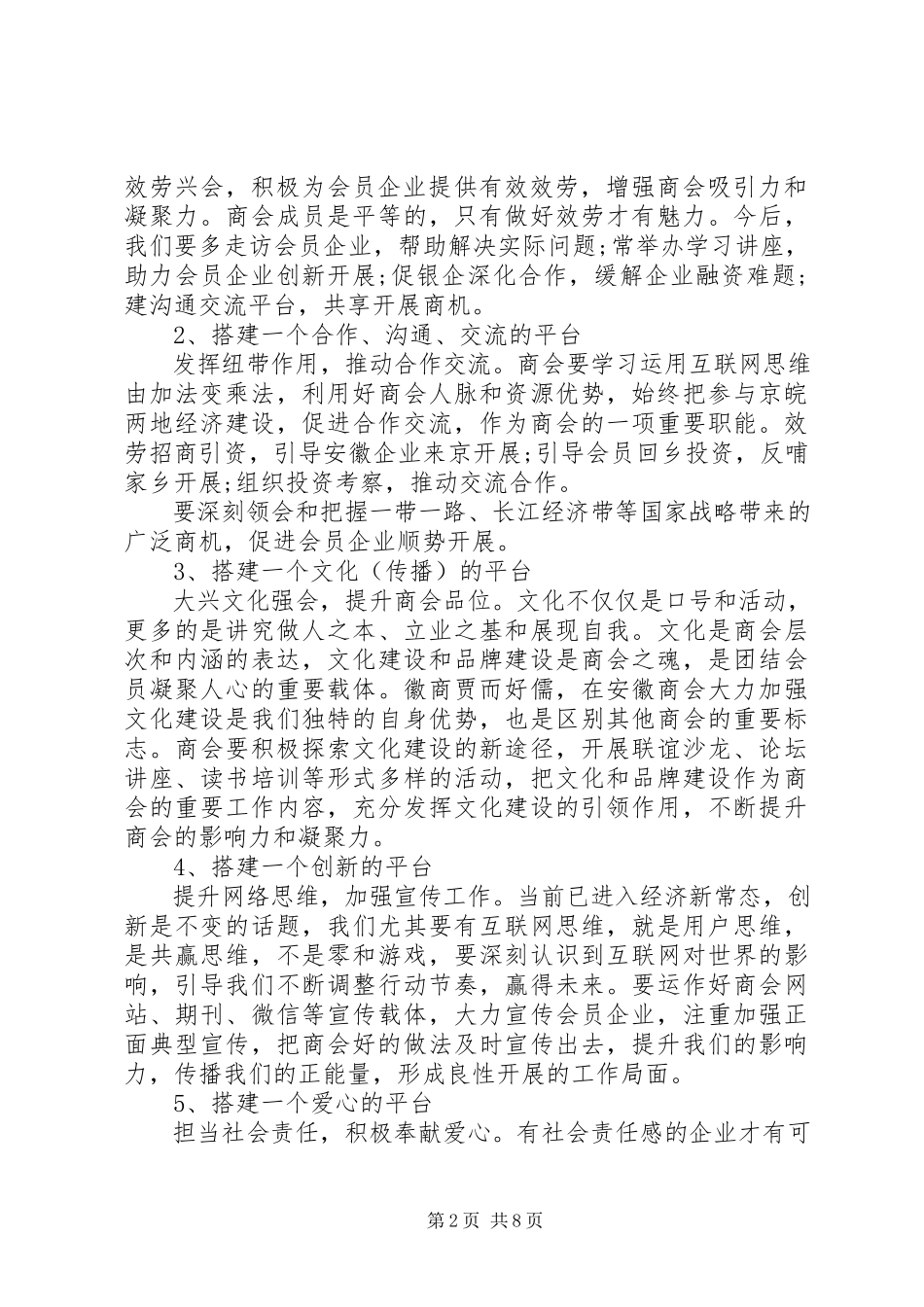 2023年新任协会会长致辞.docx_第2页