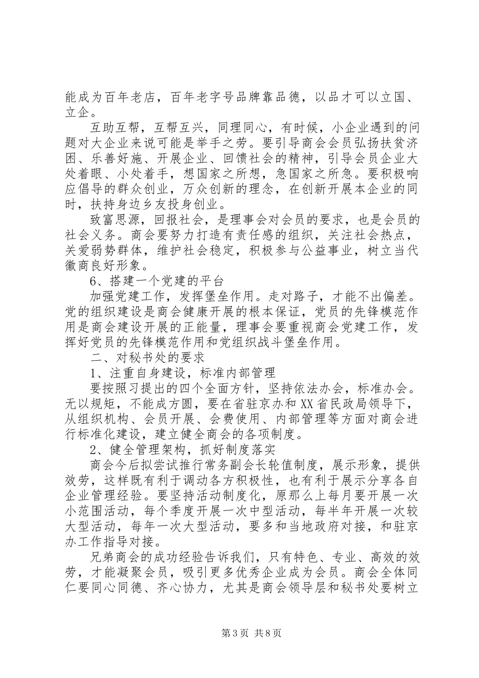 2023年新任协会会长致辞.docx_第3页