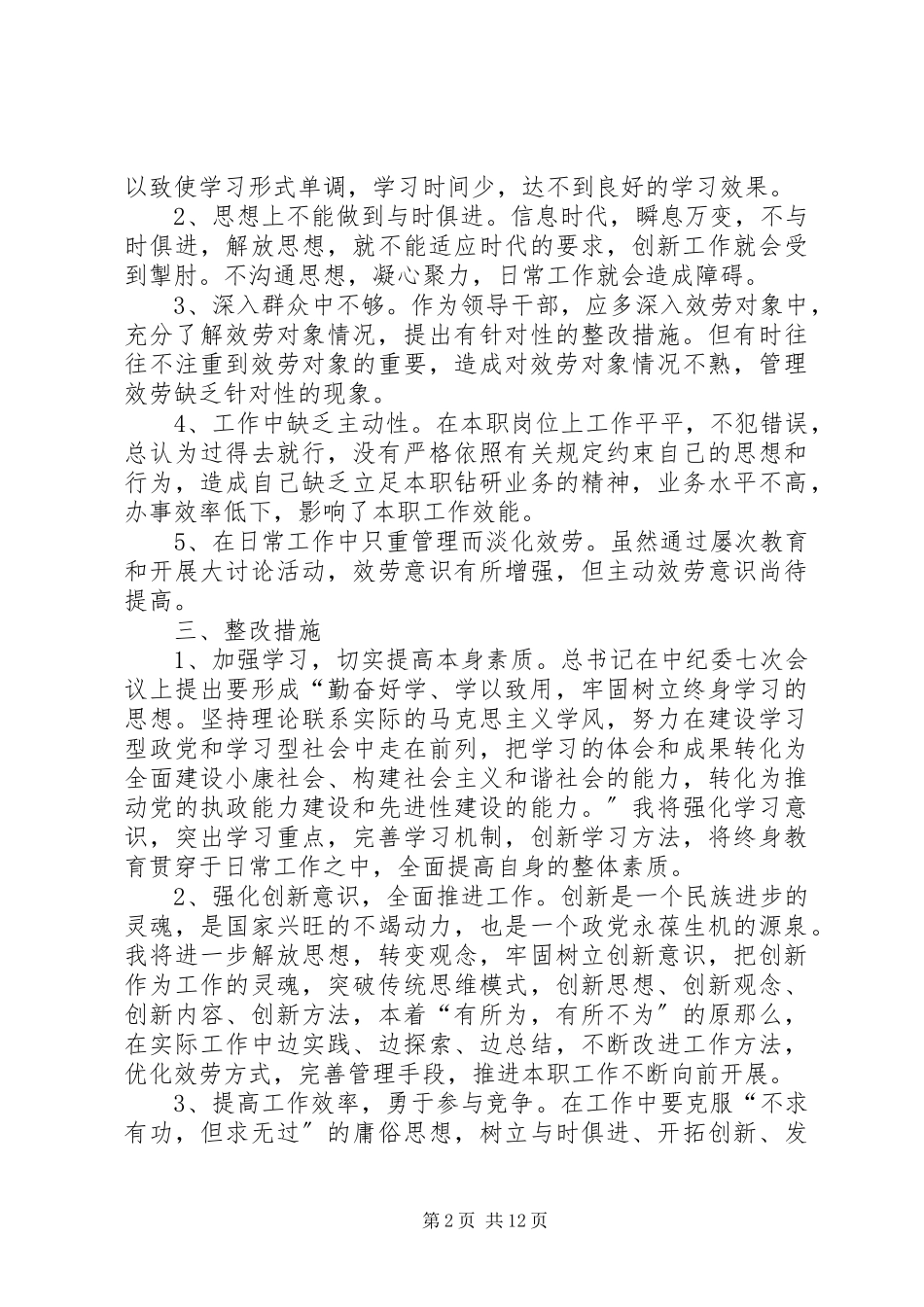 2023年个人整改方案3篇.docx_第2页