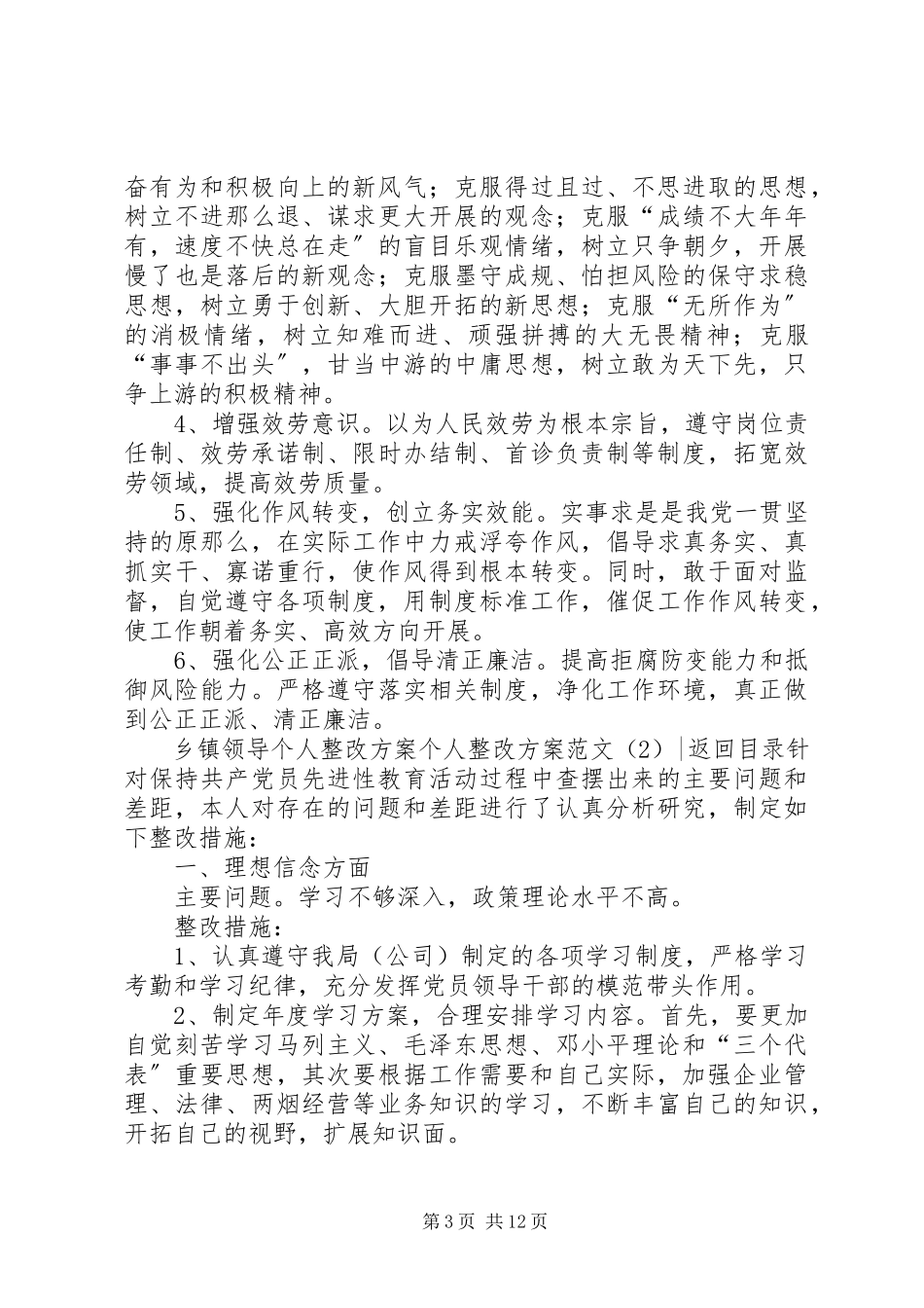 2023年个人整改方案3篇.docx_第3页