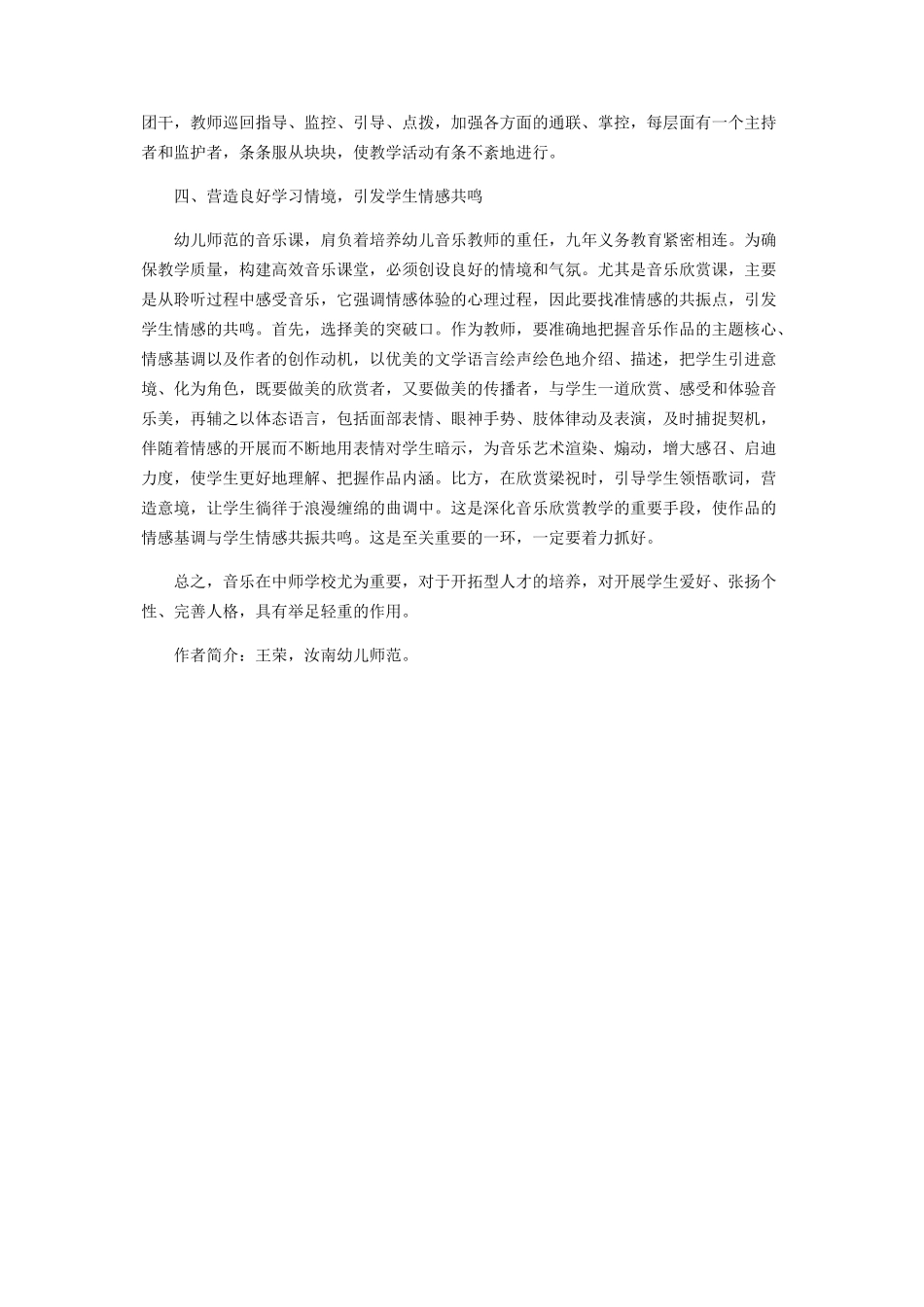 2023年摭谈音乐教育在中师学校的重要性.docx_第2页