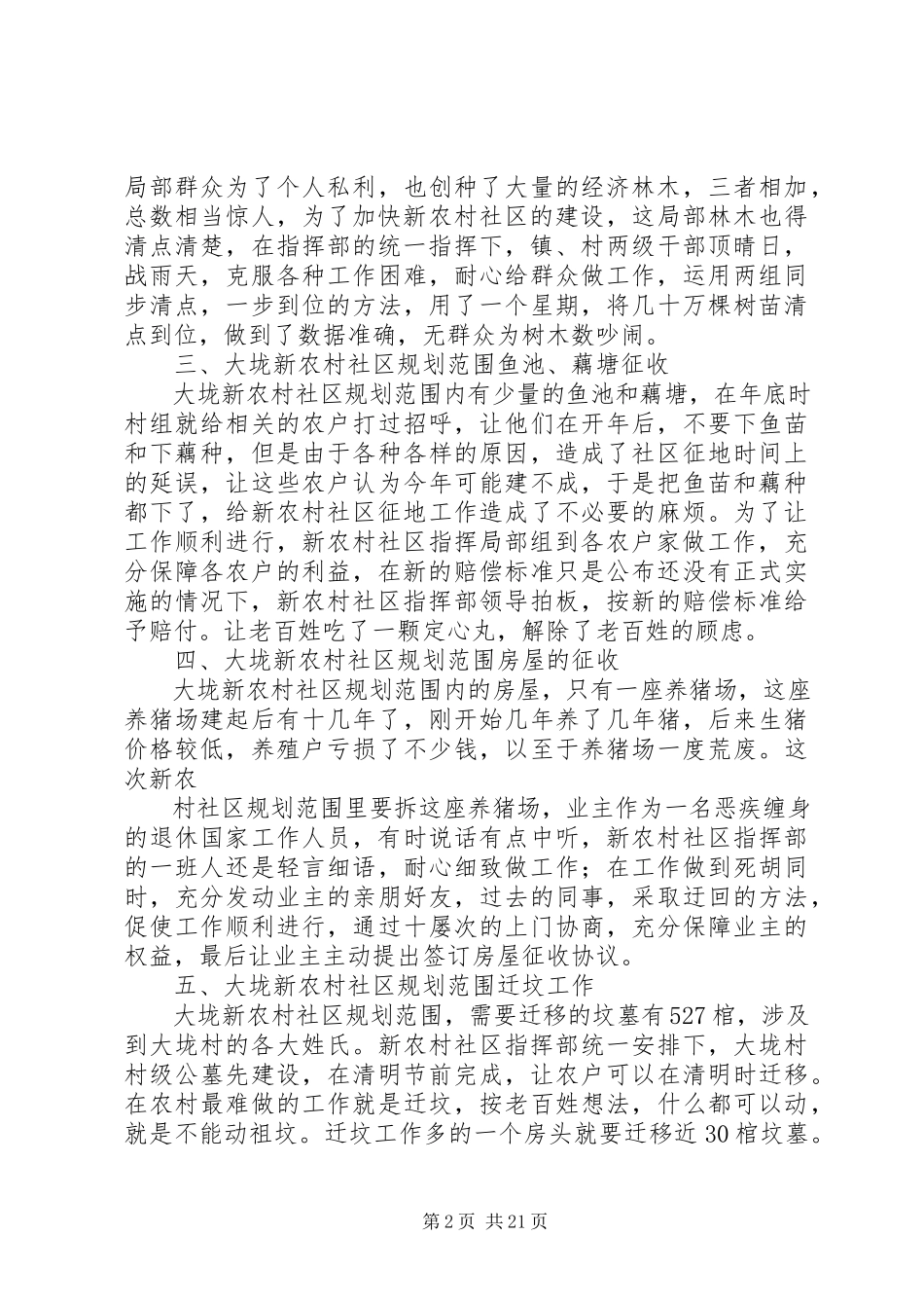 2023年新农村社区建设汇报.docx_第2页