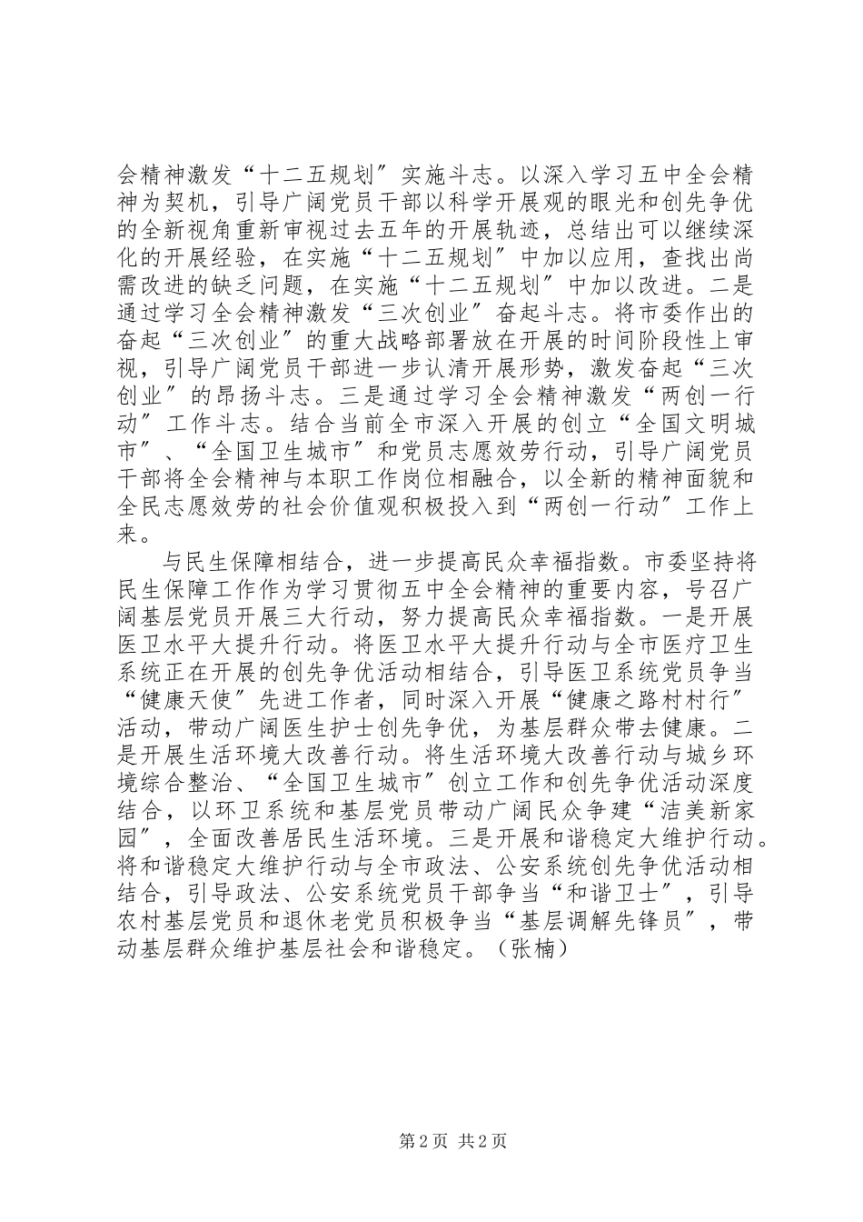 2023年学习党的十七届五中全会精神学习安排.docx_第2页