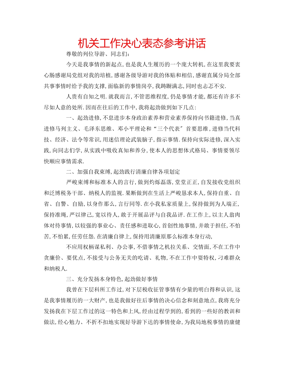 2023年机关工作决心表态.docx_第1页