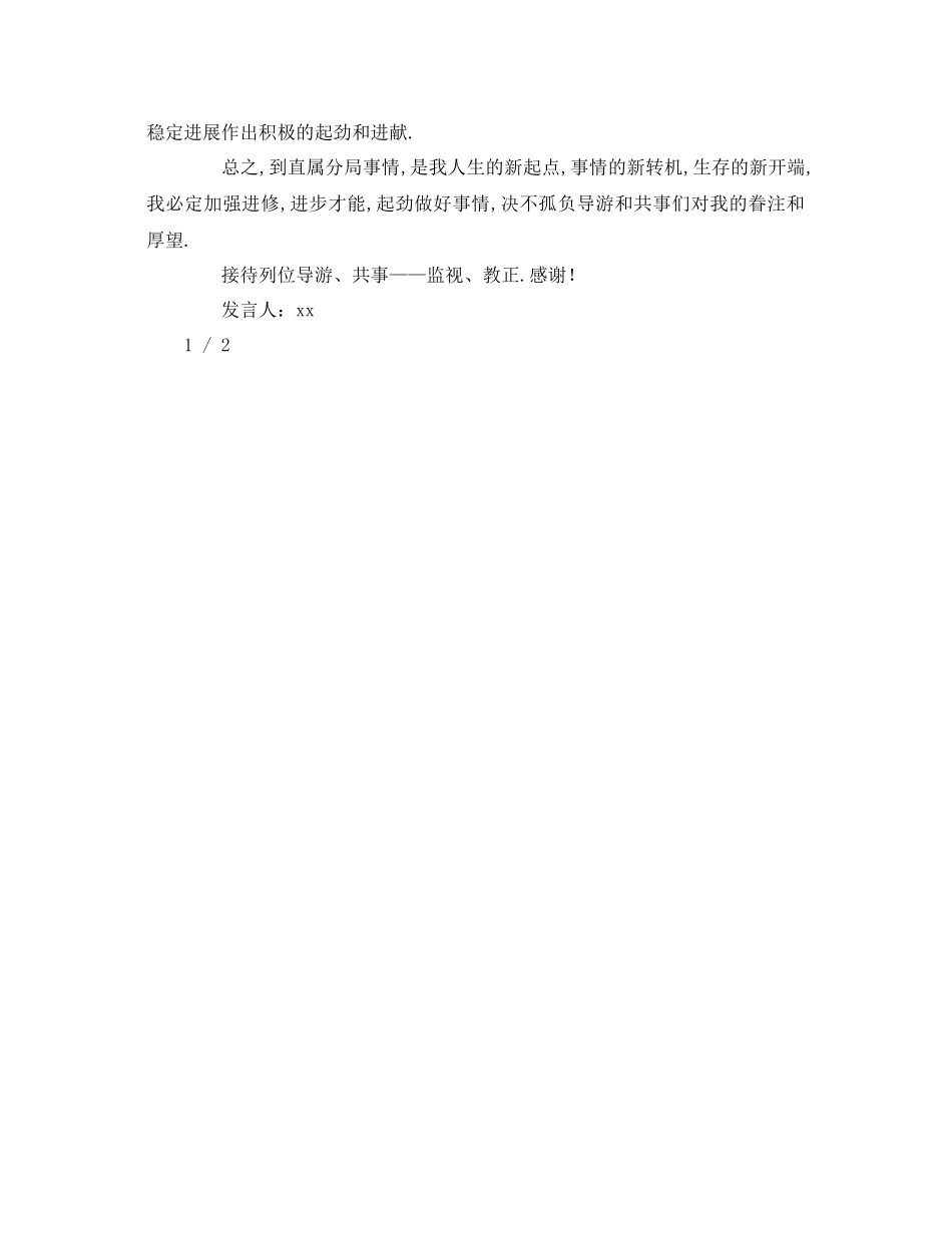 2023年机关工作决心表态.docx_第2页