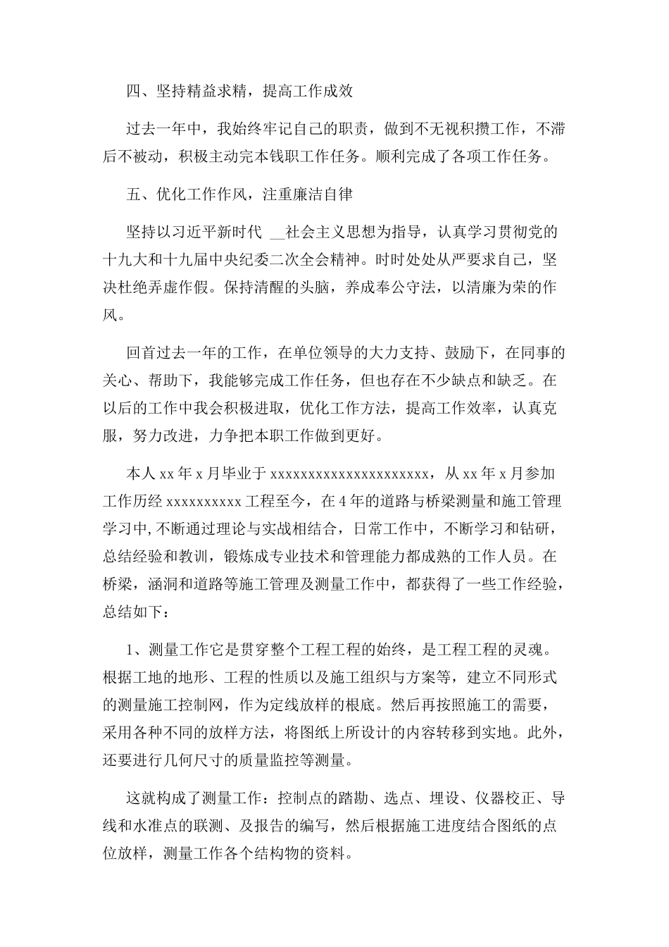 2023年公务员试用期满个人德能勤绩廉情况总结公务员德能勤绩廉.docx_第2页