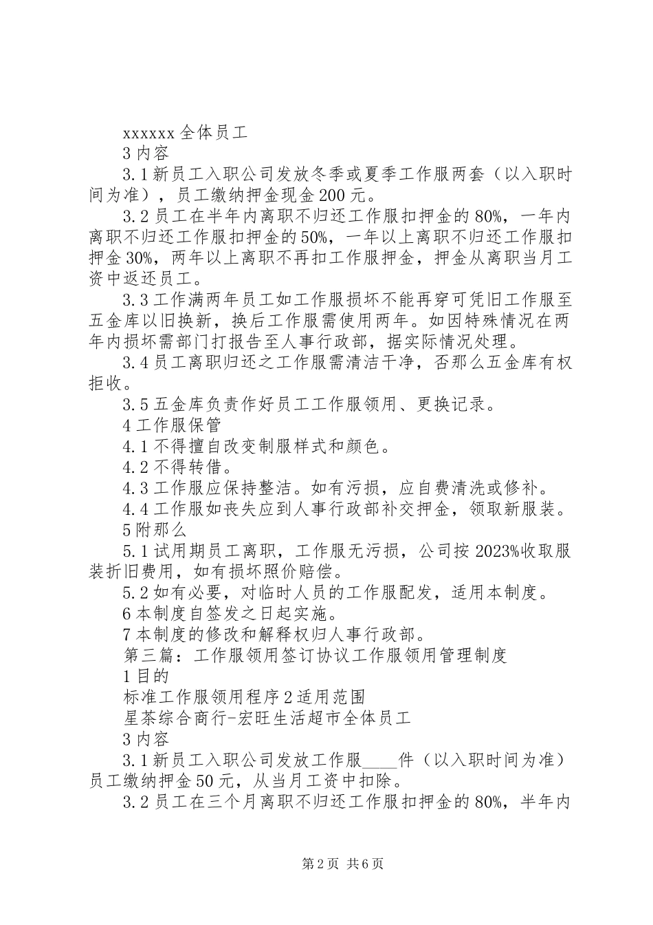 2023年工作服领用制度.docx_第2页