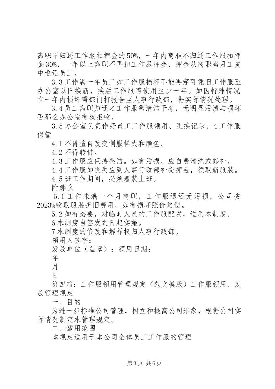 2023年工作服领用制度.docx_第3页