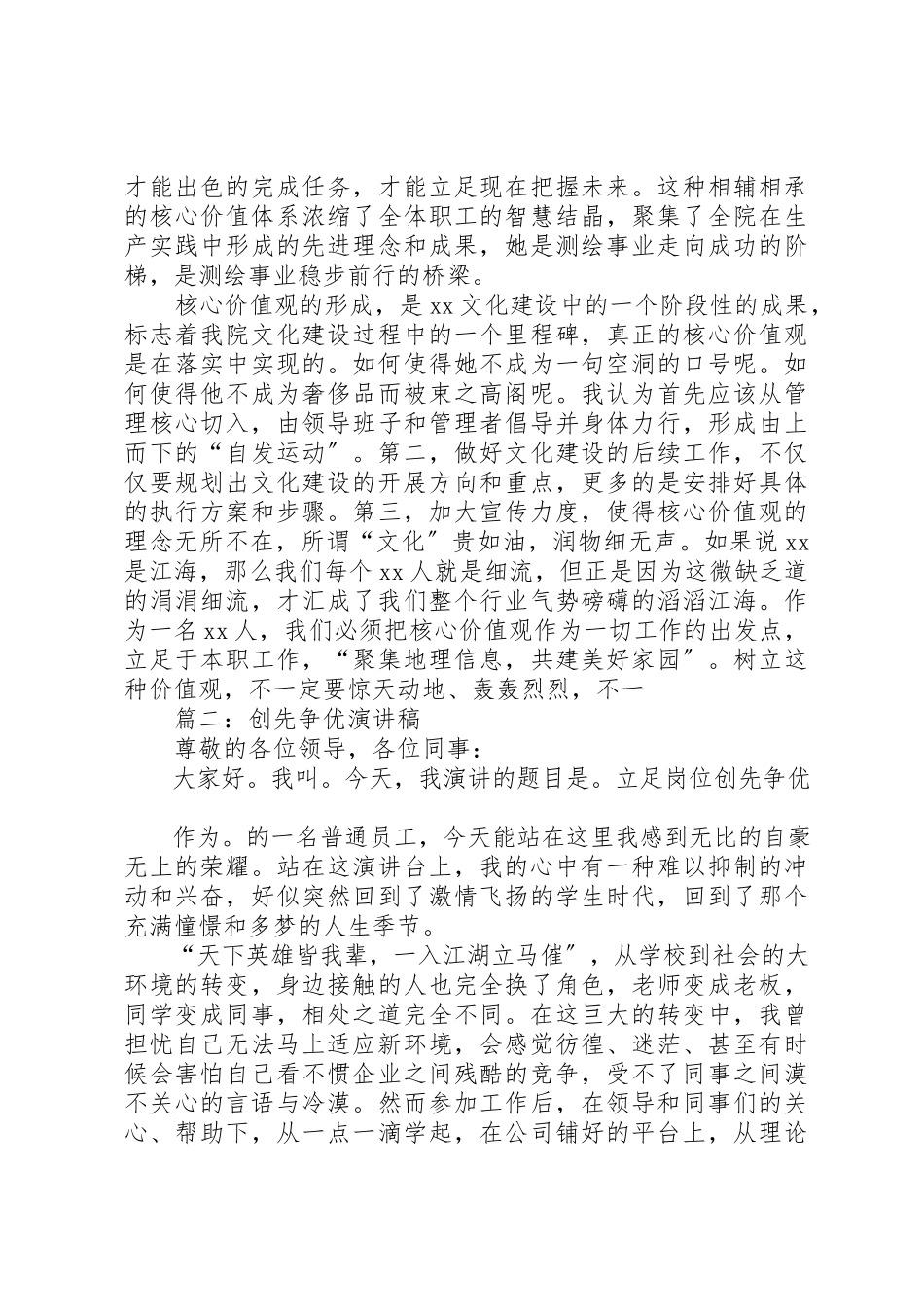 2023年创先争优演讲稿体现自己的价值观.docx_第2页