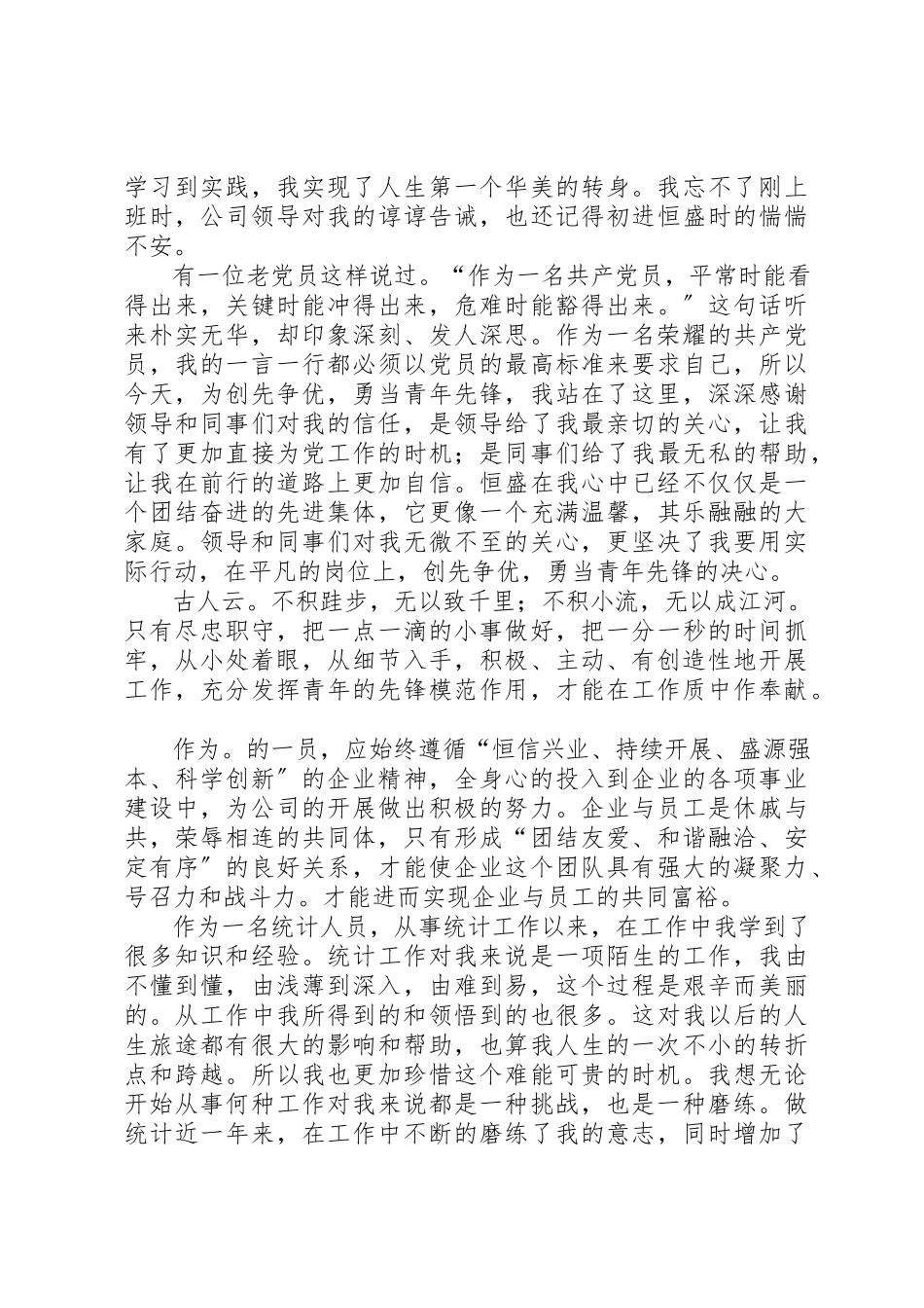 2023年创先争优演讲稿体现自己的价值观.docx_第3页