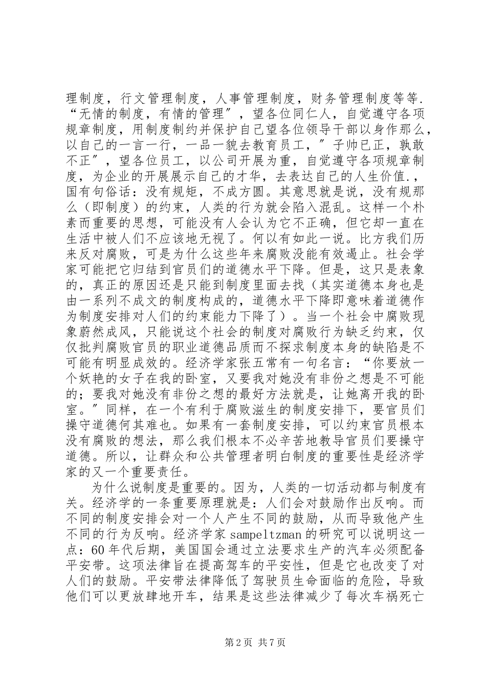 2023年规章制度的重要性5篇.docx_第2页