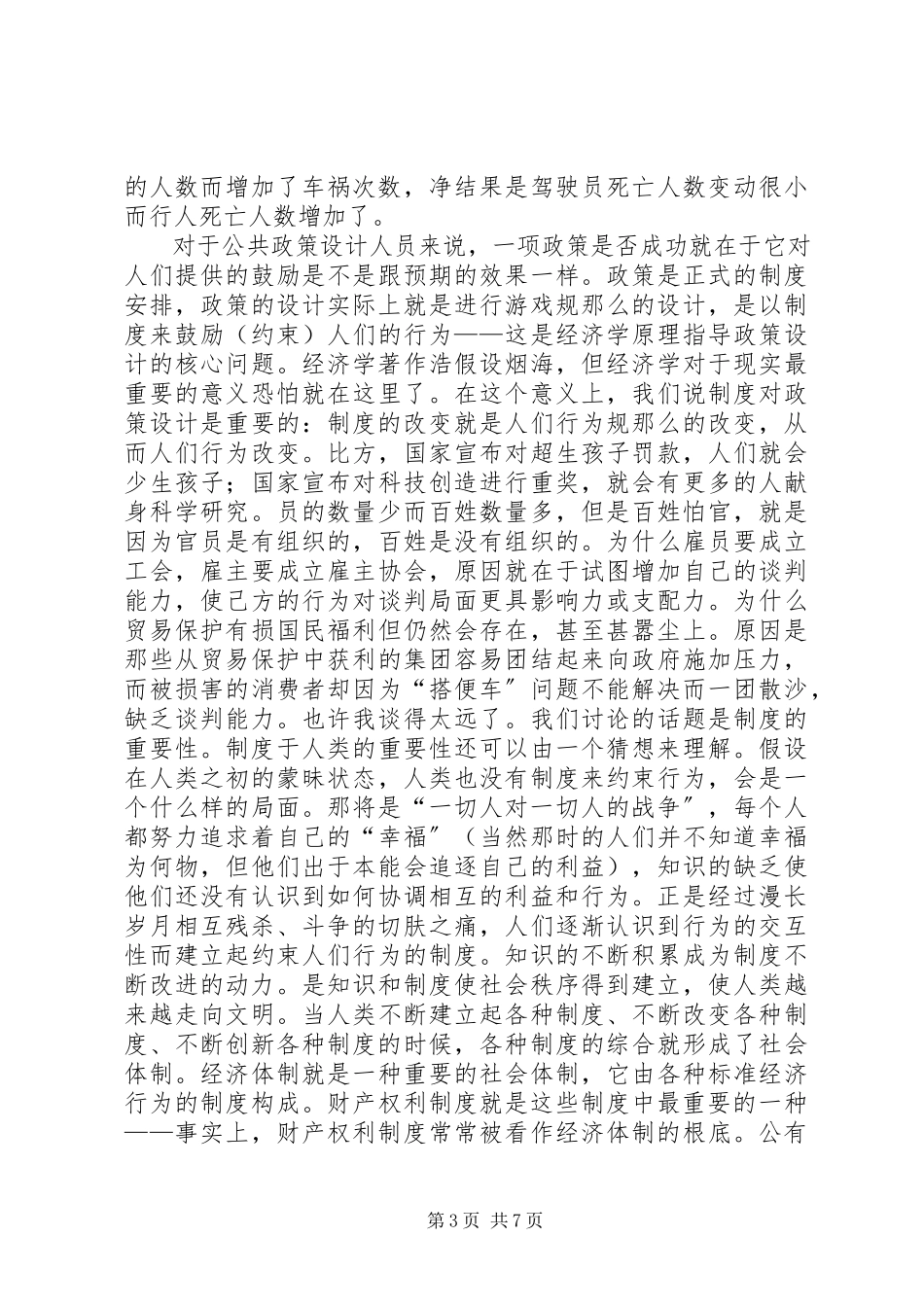 2023年规章制度的重要性5篇.docx_第3页