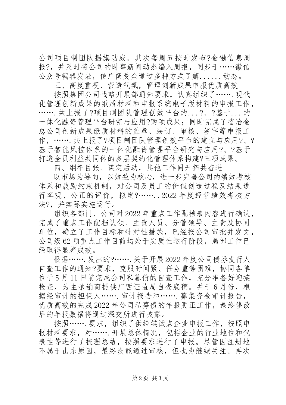 2023年金融创新研究室上半年工作总结.docx_第2页