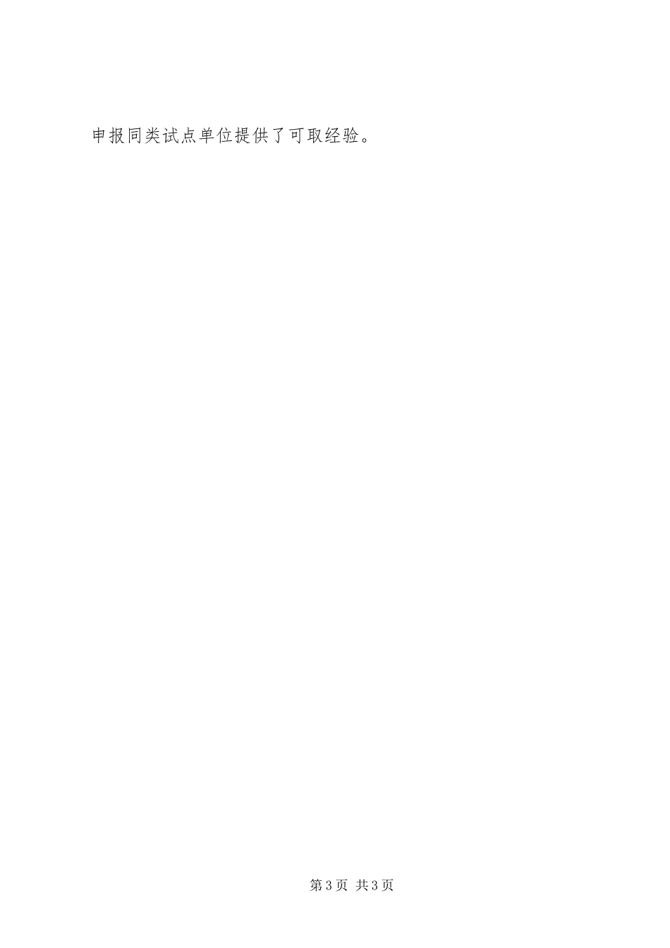 2023年金融创新研究室上半年工作总结.docx_第3页