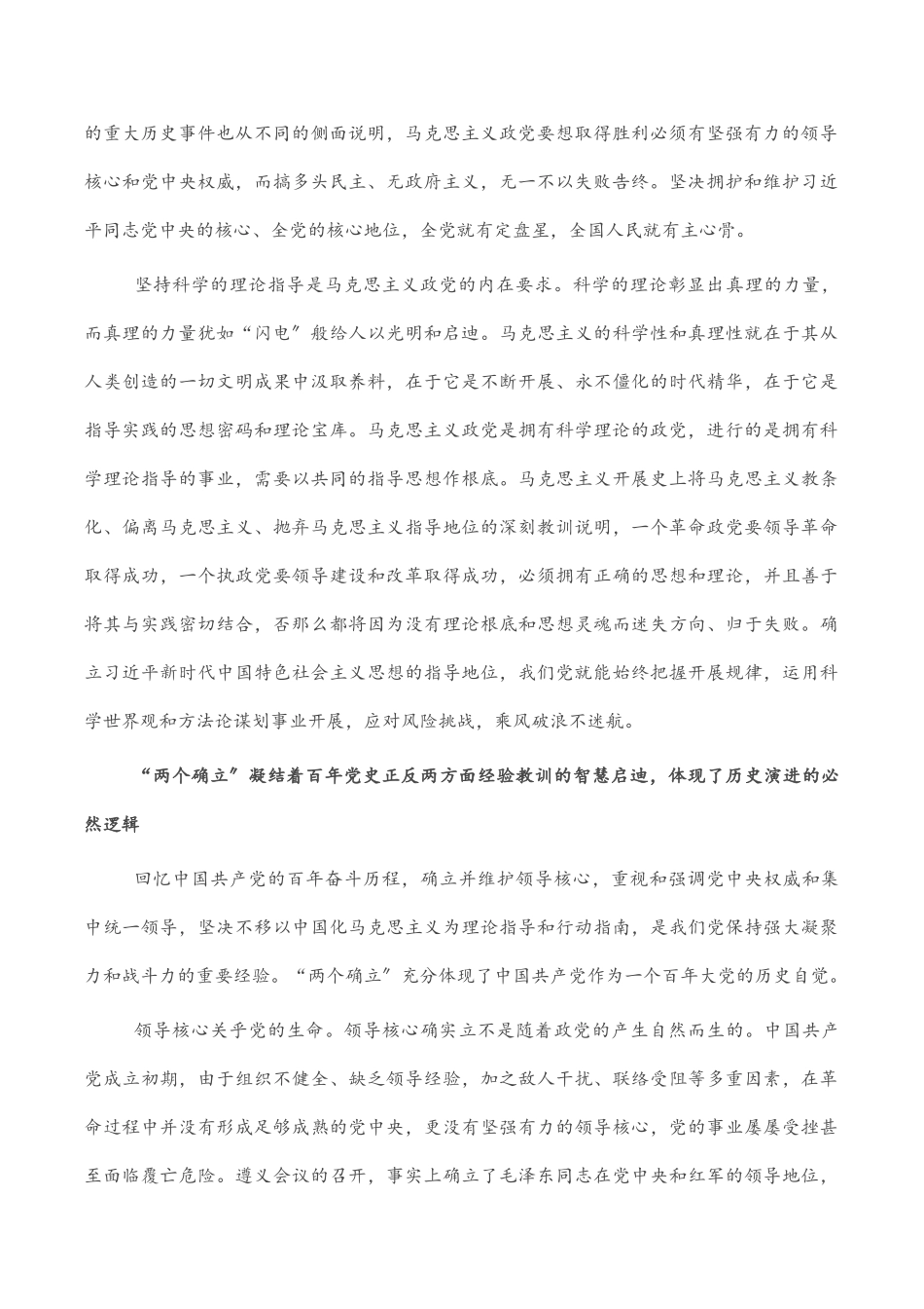 2023年研讨发言：正确理解和把握“两个确立”的必然逻辑.doc_第2页