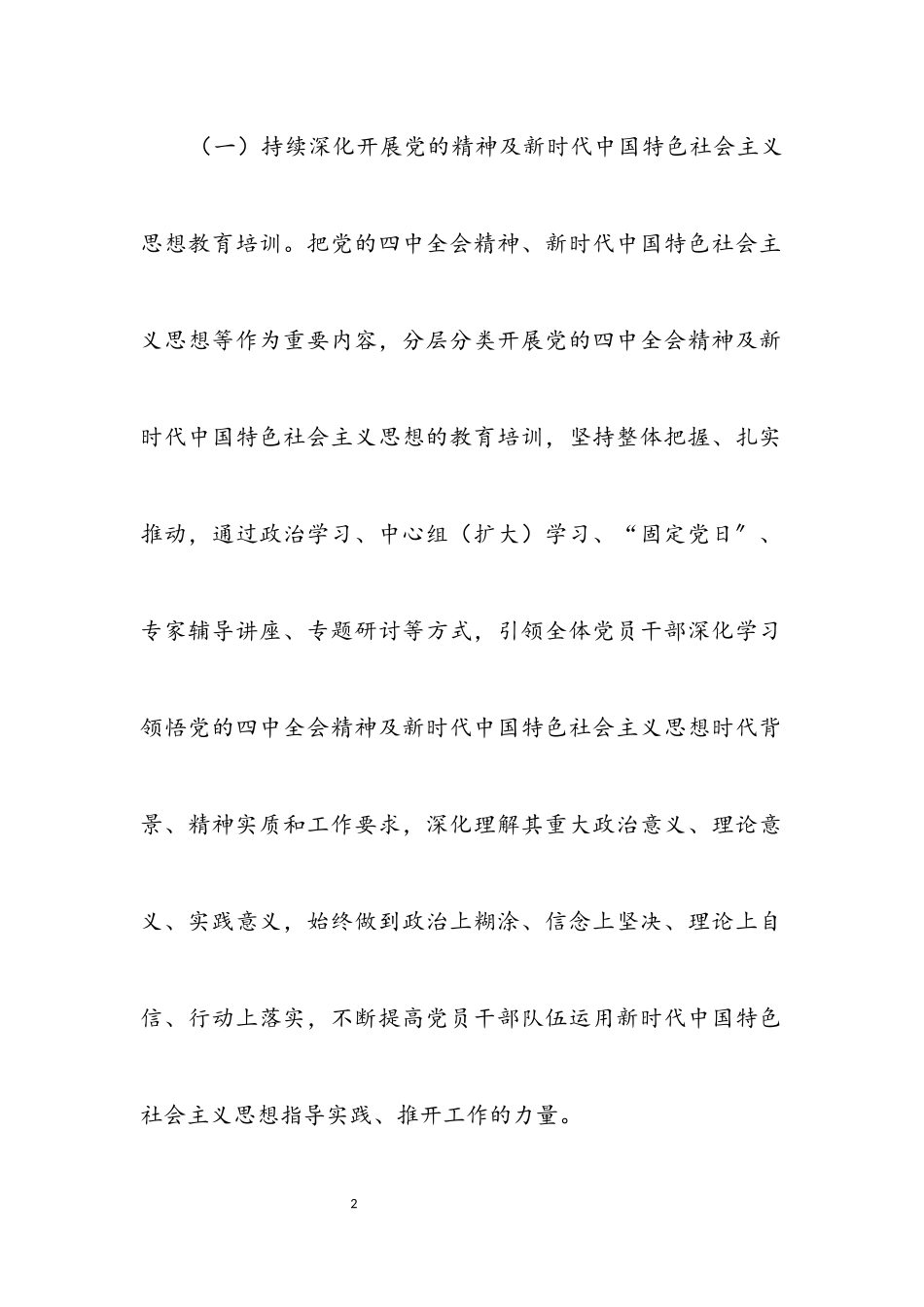 2023年街道党员干部教育培训方案2.docx_第2页