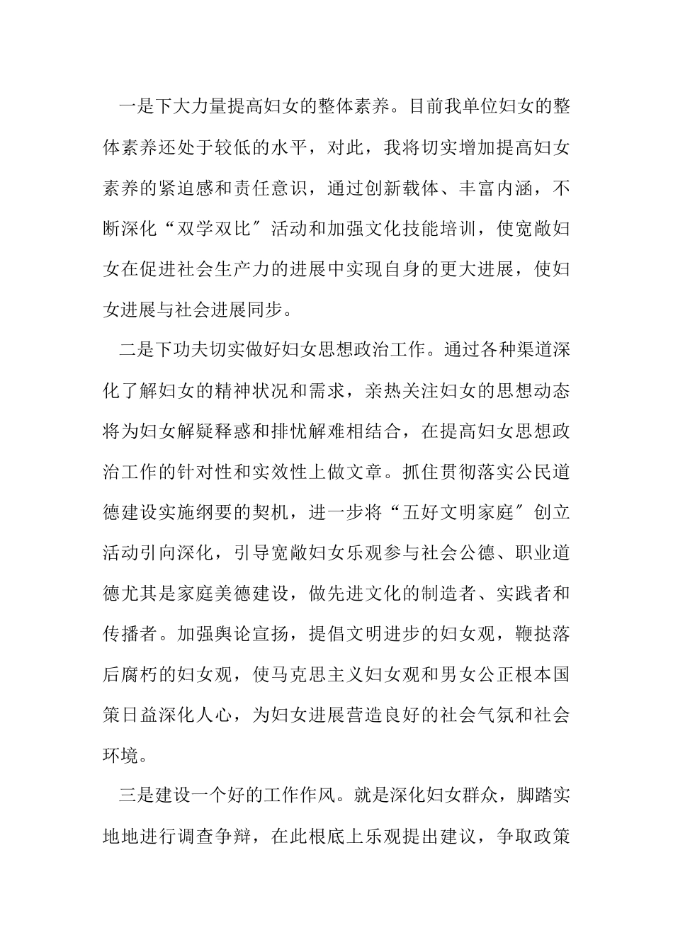 2023年新任妇女主任任职演讲.docx_第2页