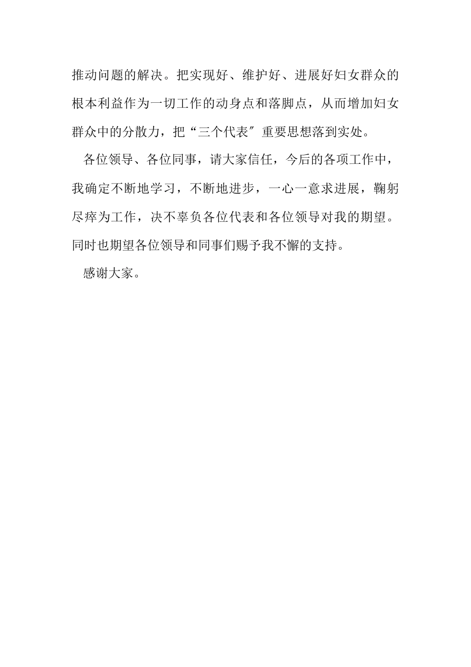 2023年新任妇女主任任职演讲.docx_第3页