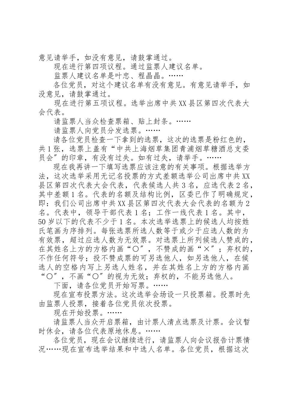 2023年党员大会主持词.docx_第2页