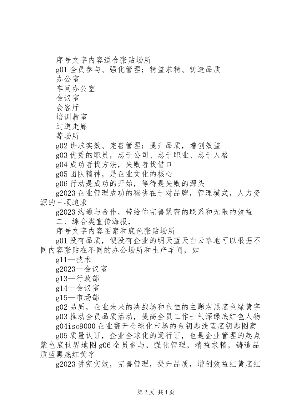 2023年企业宣传海报标语.docx_第2页