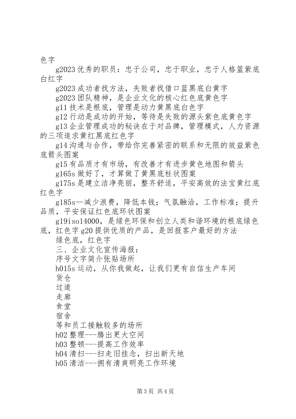 2023年企业宣传海报标语.docx_第3页