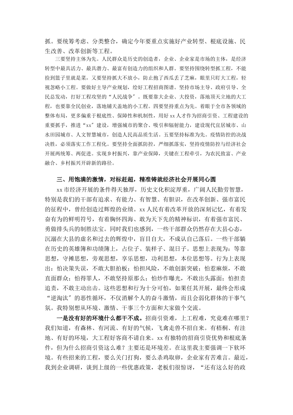 2023年在市委经济工作会议上的讲话.docx_第2页