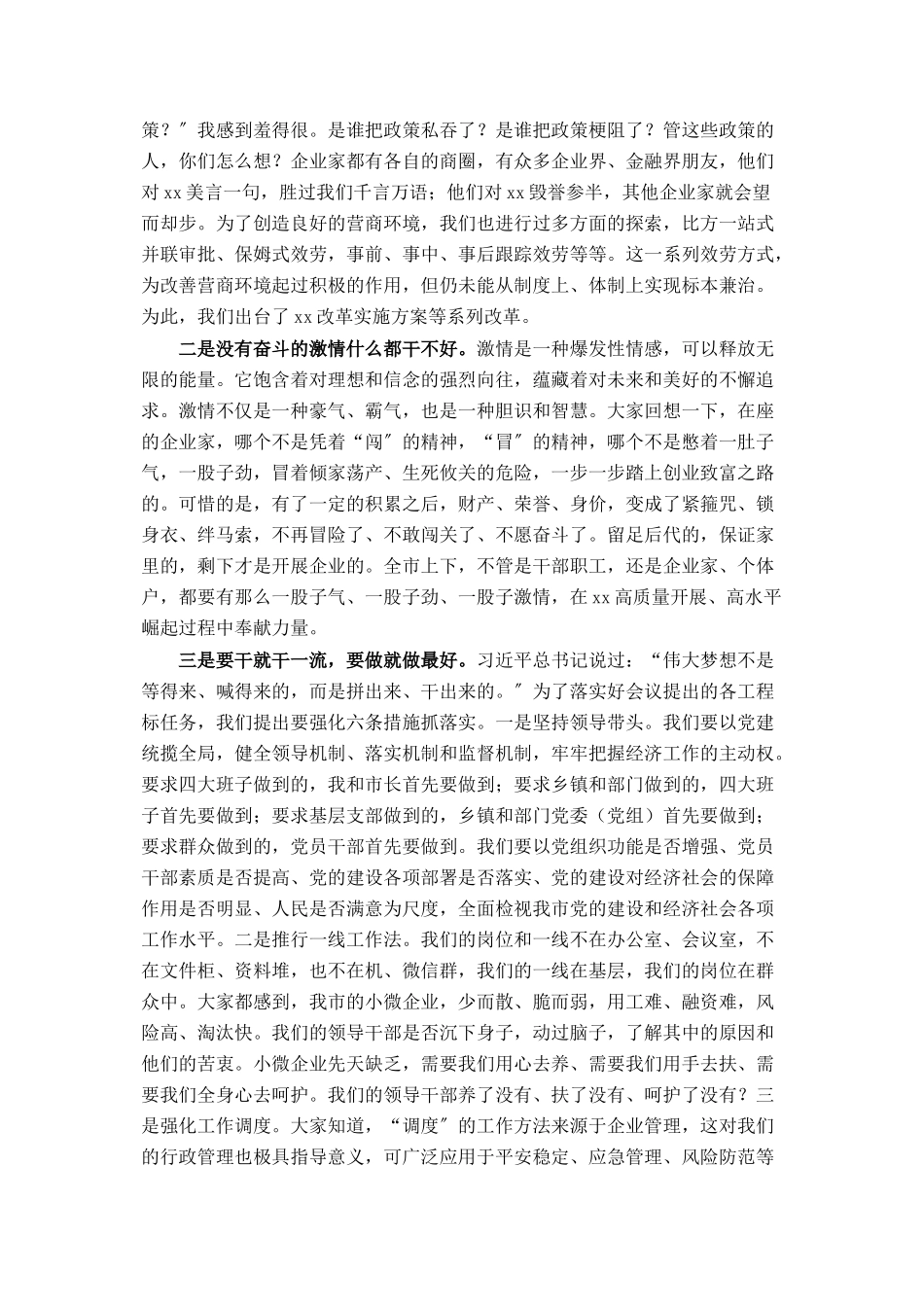 2023年在市委经济工作会议上的讲话.docx_第3页