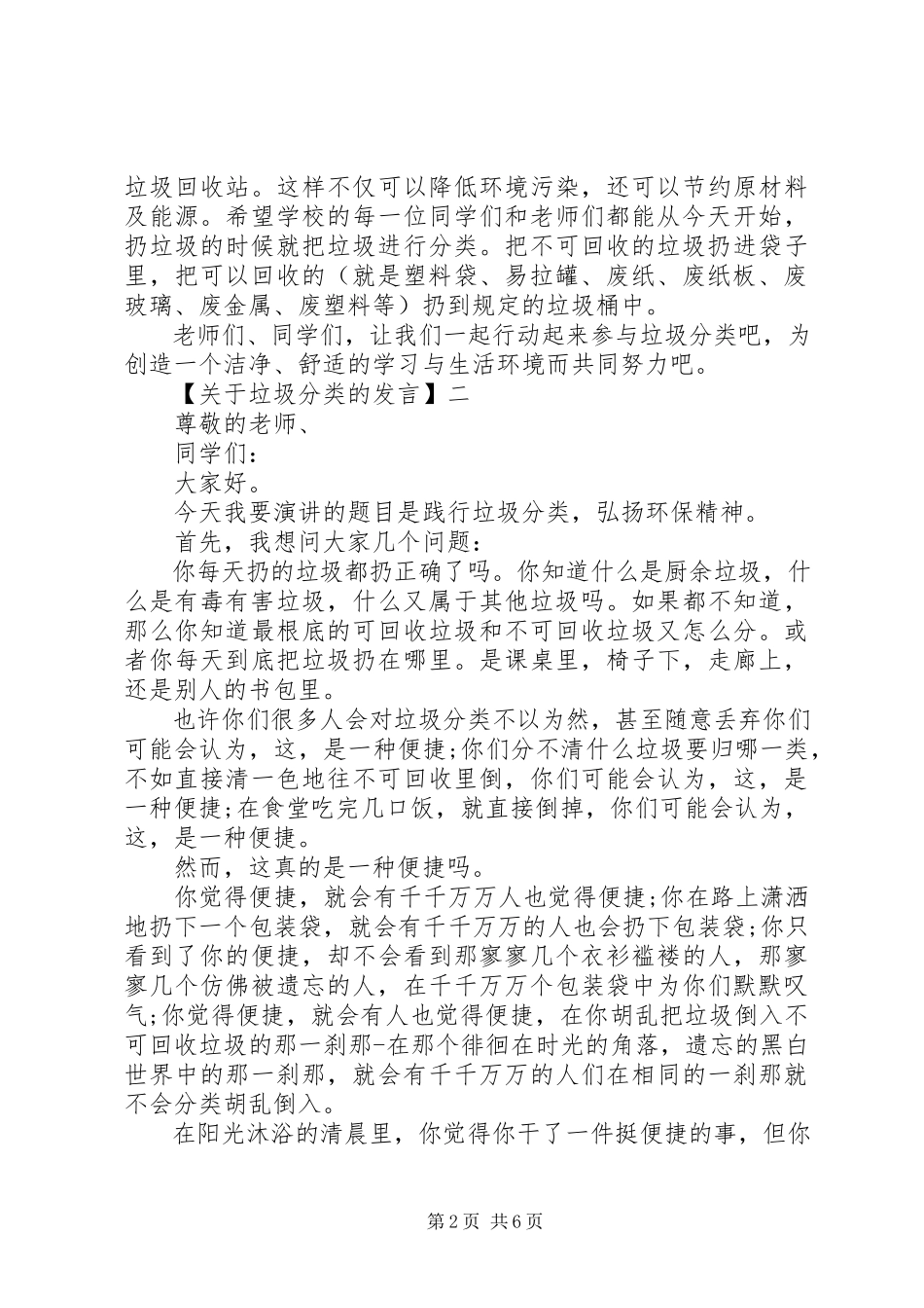 2023年垃圾分类主题讲话稿五篇.docx_第2页