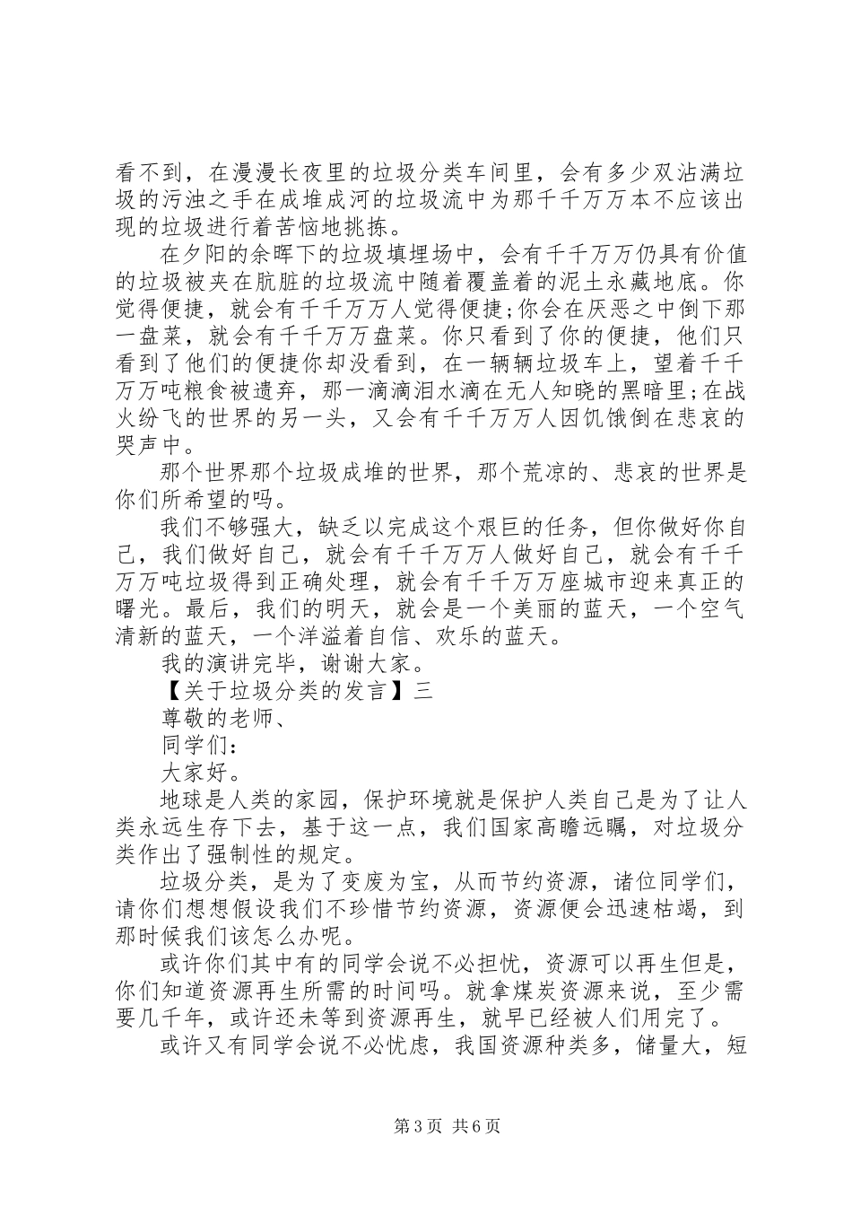 2023年垃圾分类主题讲话稿五篇.docx_第3页