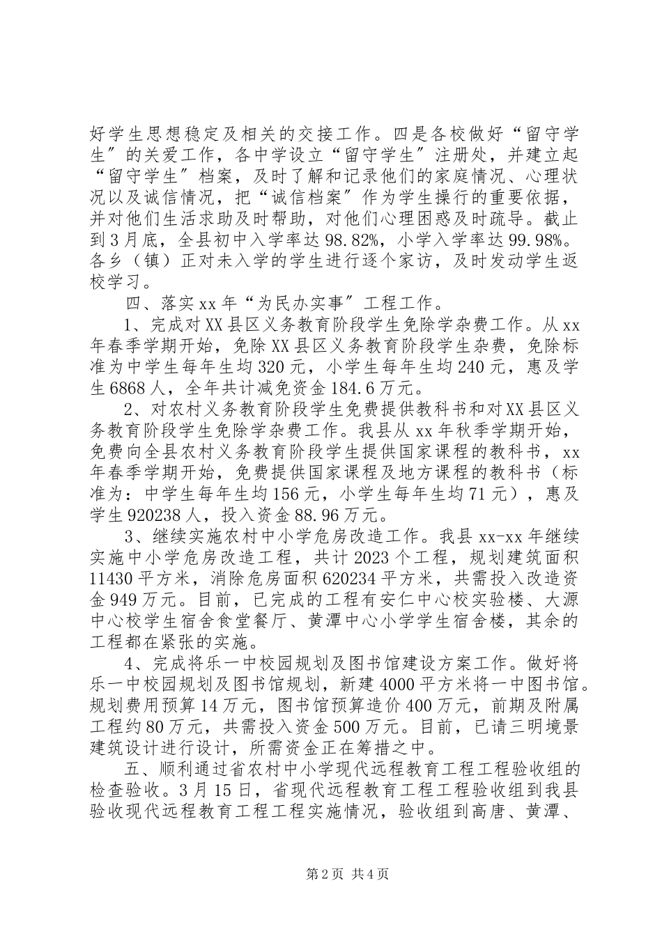 2023年教育局关于落实教育工作的第一季度工作总.docx_第2页