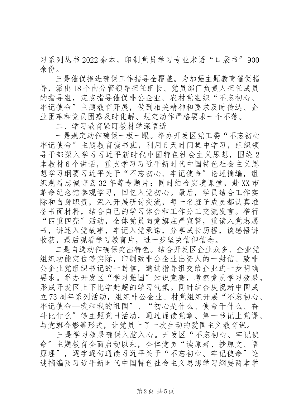2023年开发区主题教育开展情况汇报.docx_第2页