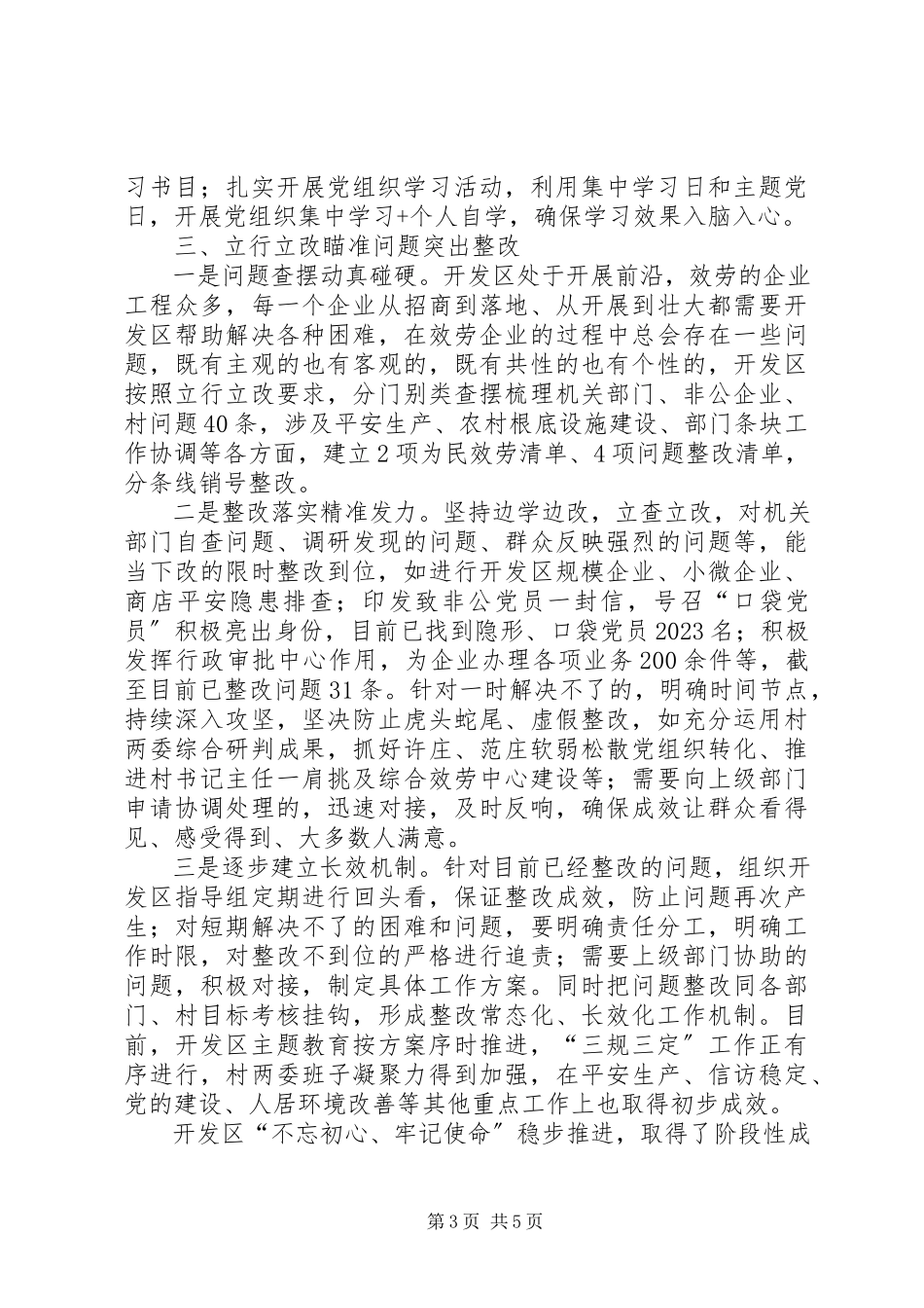 2023年开发区主题教育开展情况汇报.docx_第3页