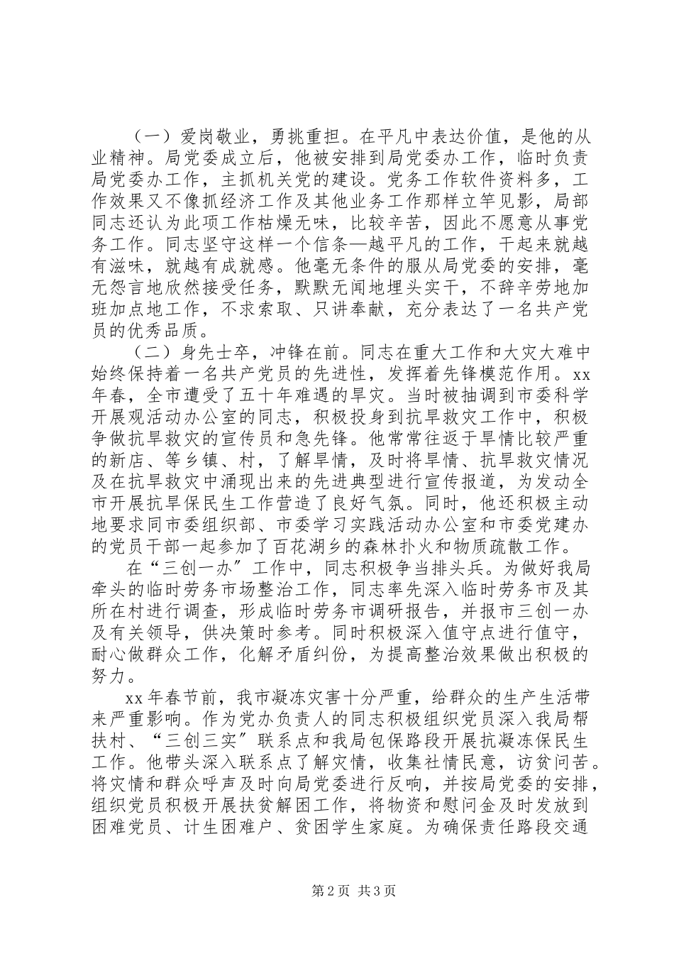 2023年社保局党员优秀事迹.docx_第2页