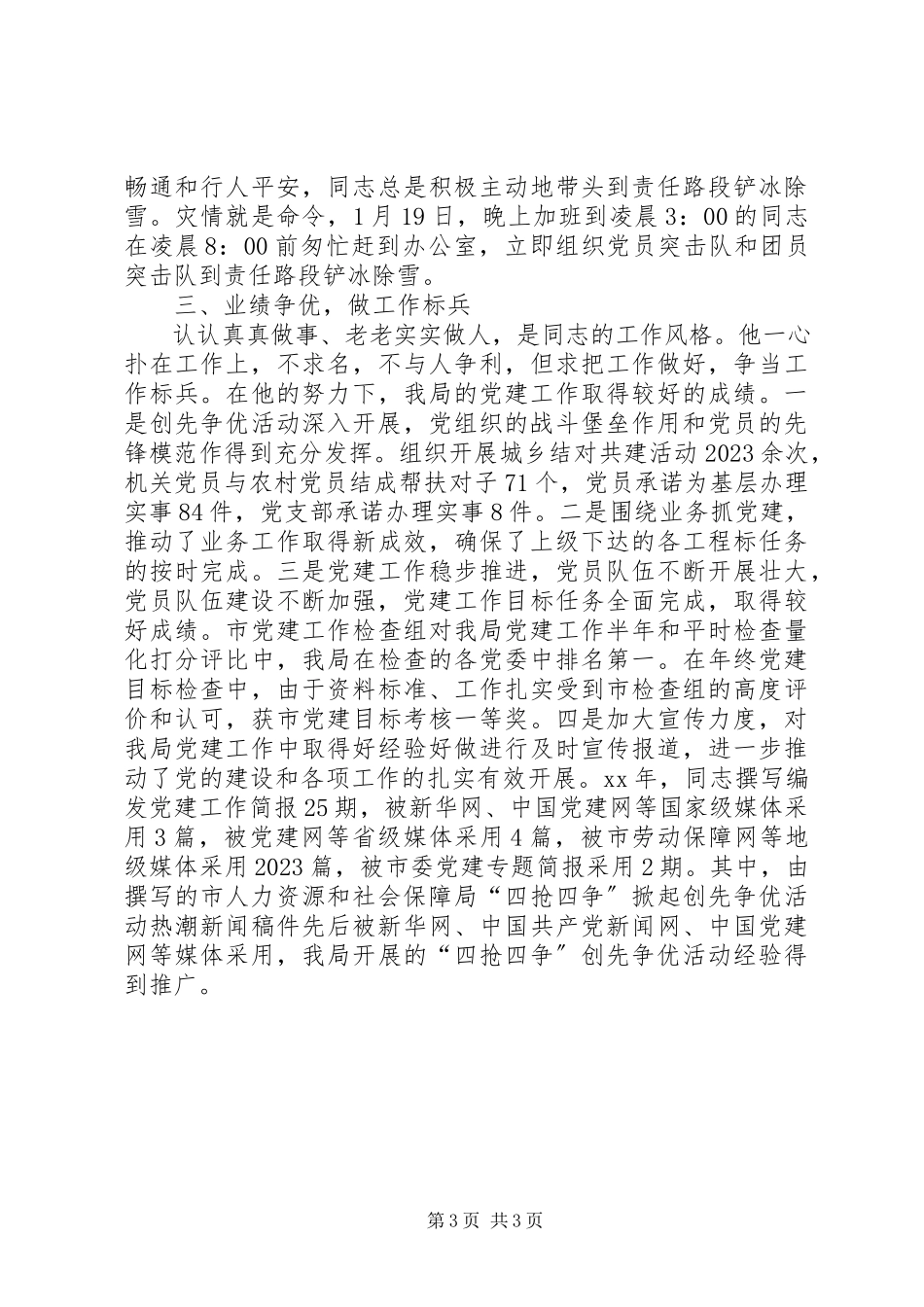 2023年社保局党员优秀事迹.docx_第3页