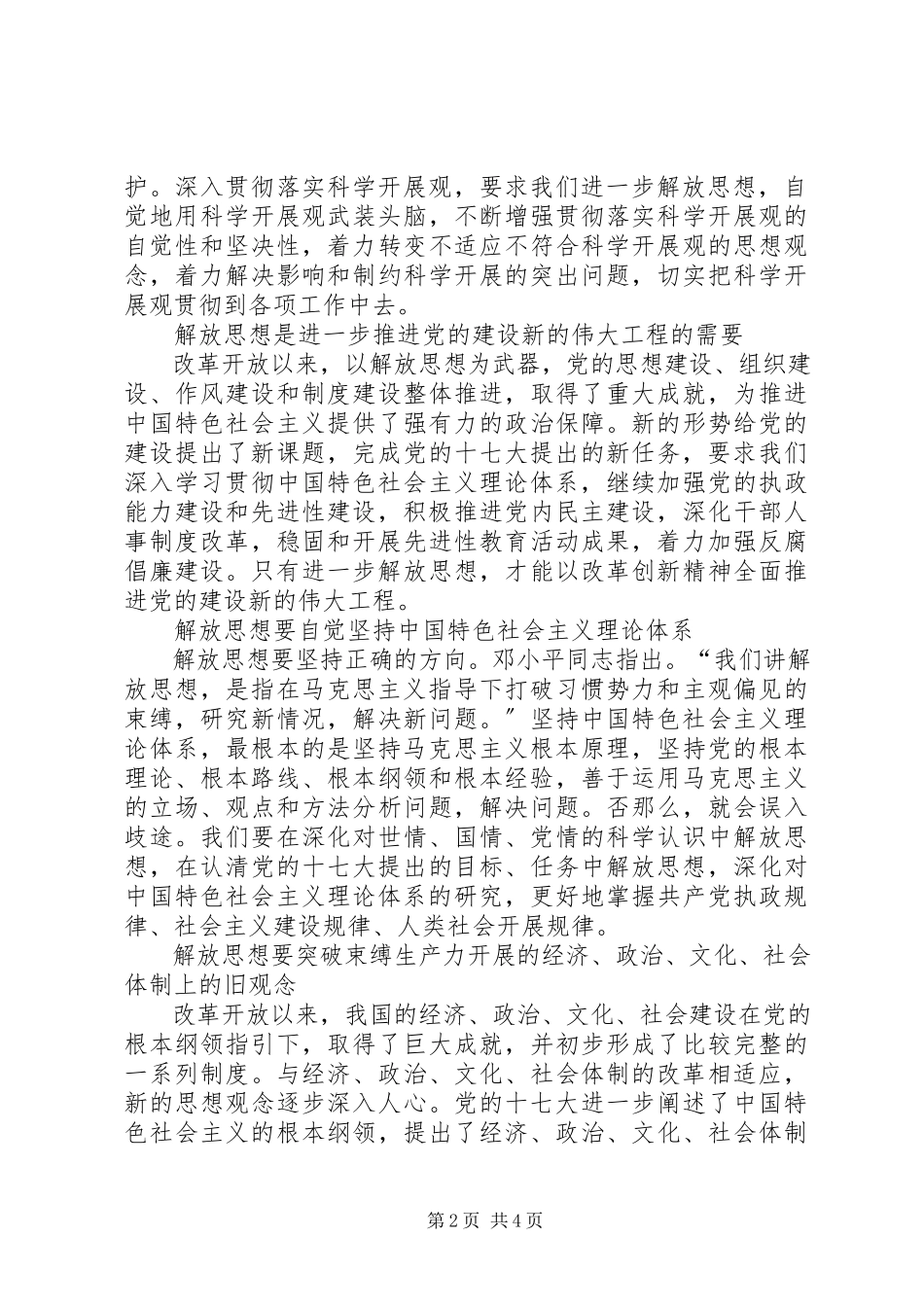 2023年在新的起点上进一步解放思想.docx_第2页