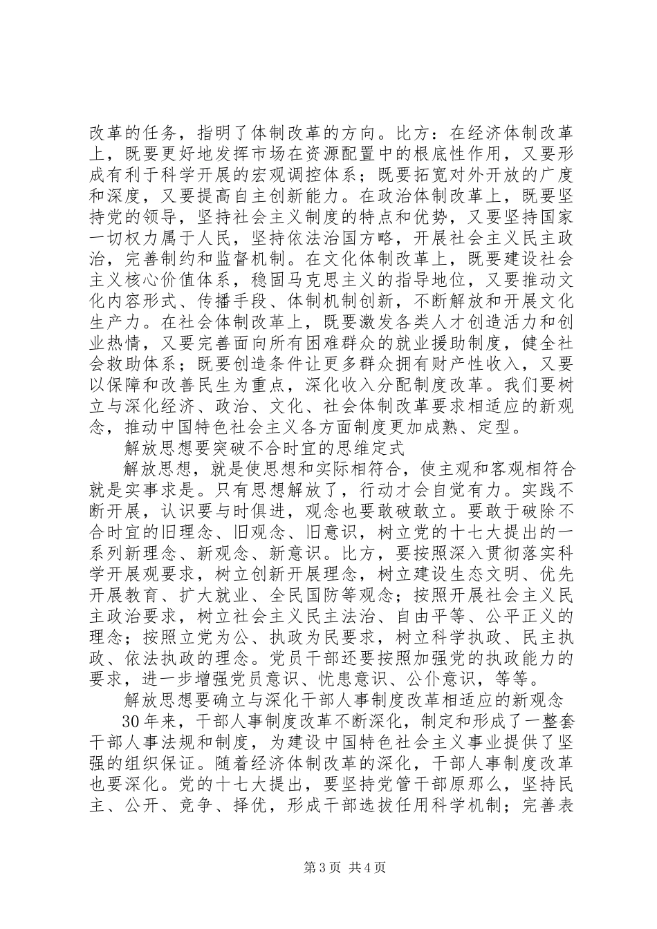 2023年在新的起点上进一步解放思想.docx_第3页