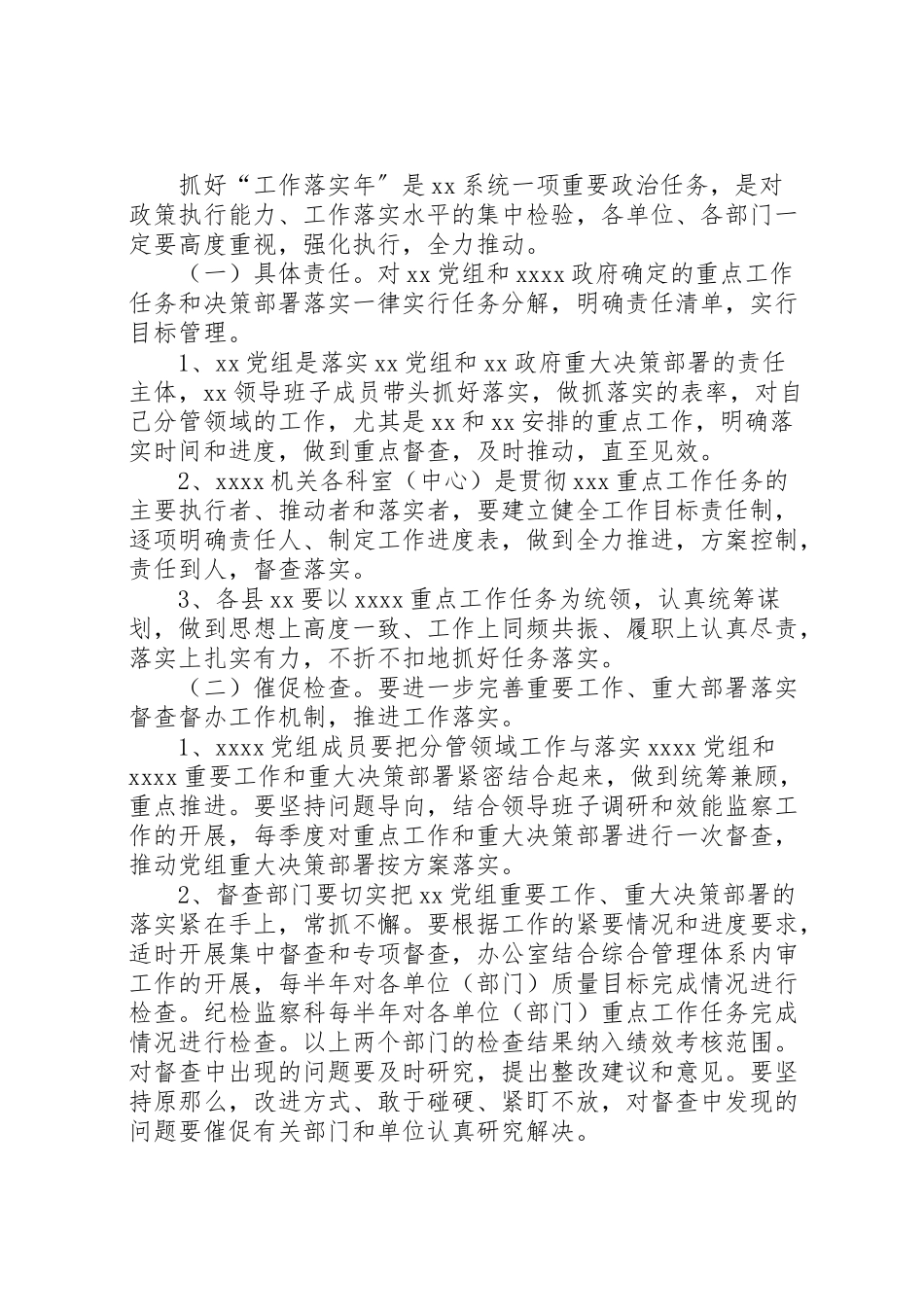 2023年工作落实年实施方案.doc_第2页